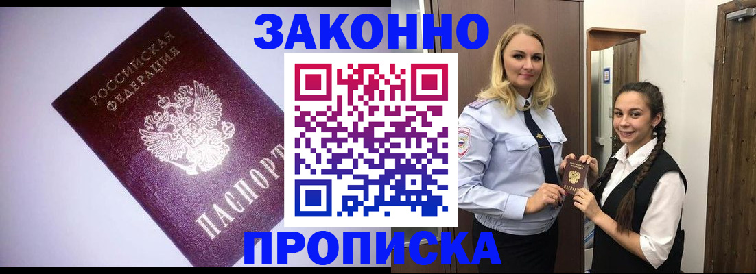 временная регистрация для всех в Бородино