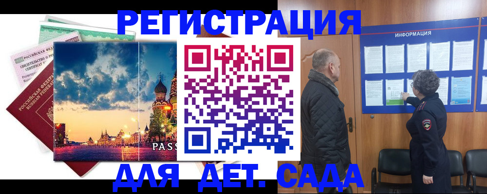 временная регистрация законно в Бородино