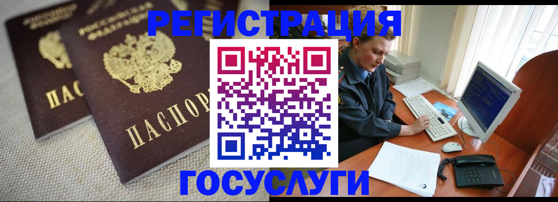 прописка ребенка в Бородино